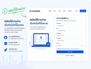 เริ่มต้นง่ายๆ สมัครสมาชิกกับ BeWorkz