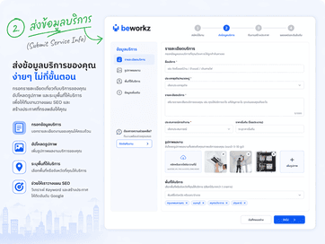 ส่งข้อมูลบริการ (Submit Service Info)