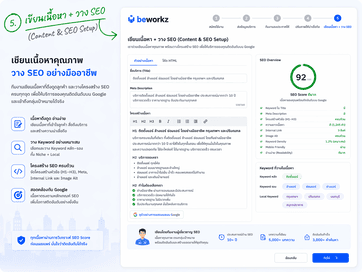 เขียนเนื้อหา + วาง SEO (Content & SEO Setup)
