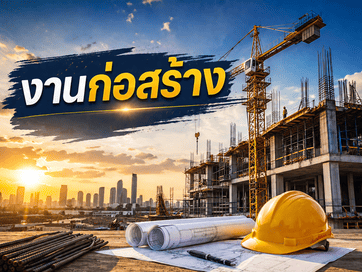รับโปรโมทช่างรับเหมา