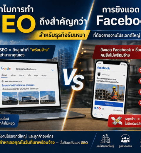 5 สัญญาณอันตราย! “เว็บบริษัทรับเหมา” ของคุณกำลังทำลูกค้าหลุดมือ และวิธีแก้ไขด่วน