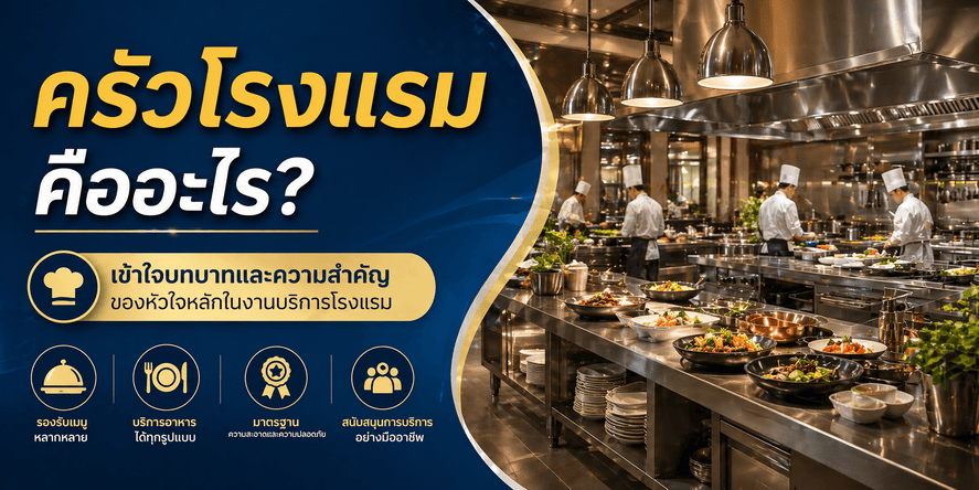 ระบบแก้สโรงแรม