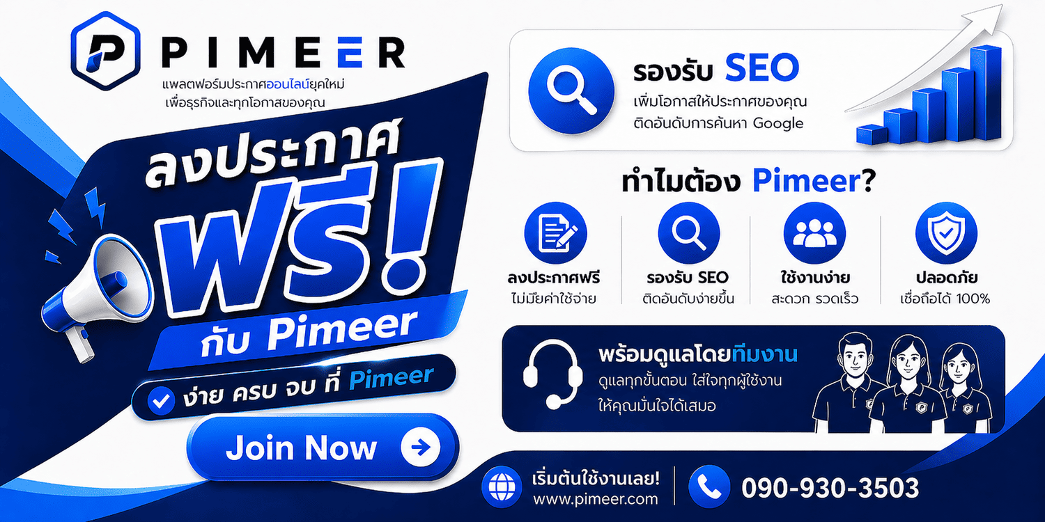 ลงประกาศฟรี งานรับเหมา งานช่าง
