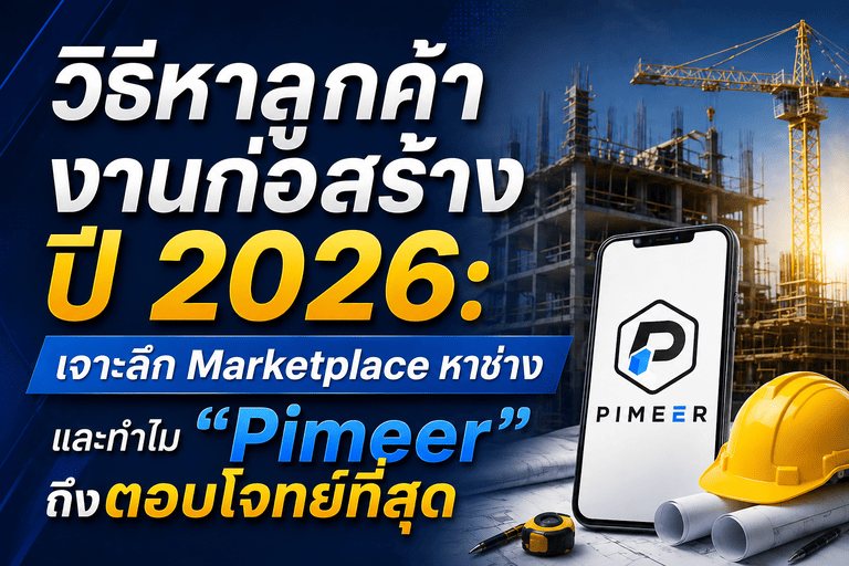 Marketplace ประกาศหาช่าง